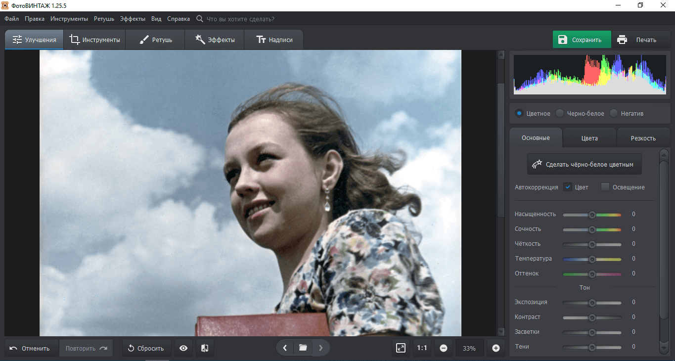 Сделать цветокоррекцию фото онлайн
