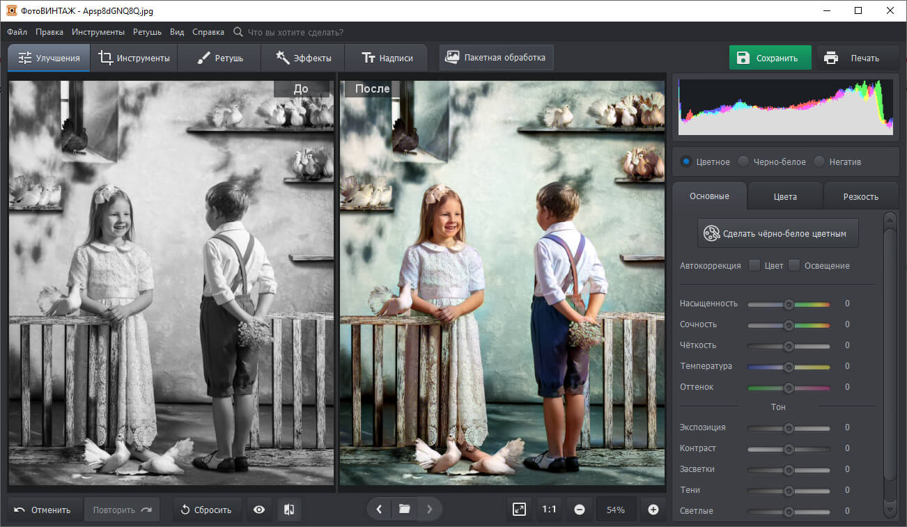 Автоматическое раскрашивание снимков