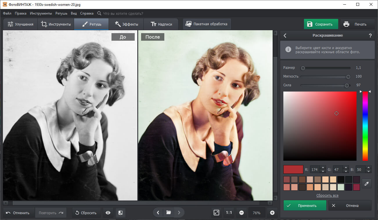 Ручная колоризация фотографий