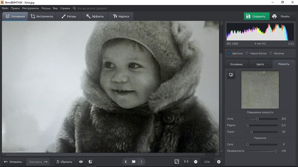 Программа для улучшения четкости старых фотографий