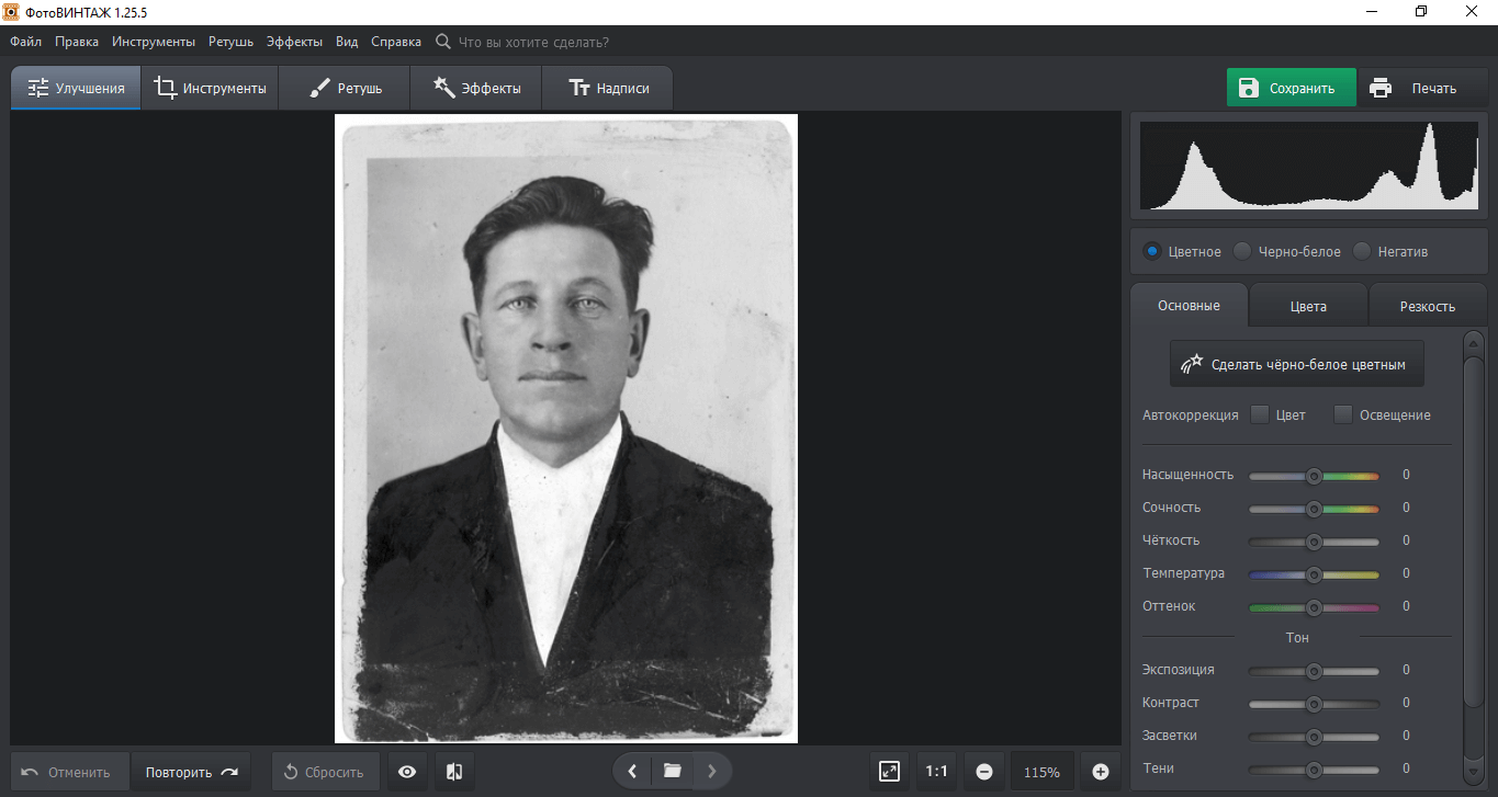 Программа реставрации старых фотографий онлайн бесплатно