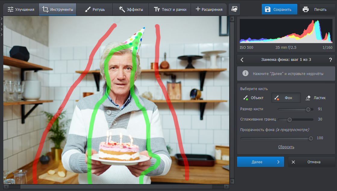 Удаление фона