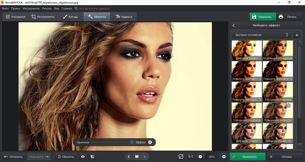 Улучшите снимок при помощи эффектов